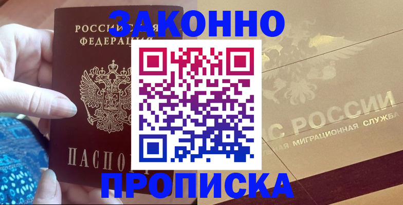 прописка в Красноуральске